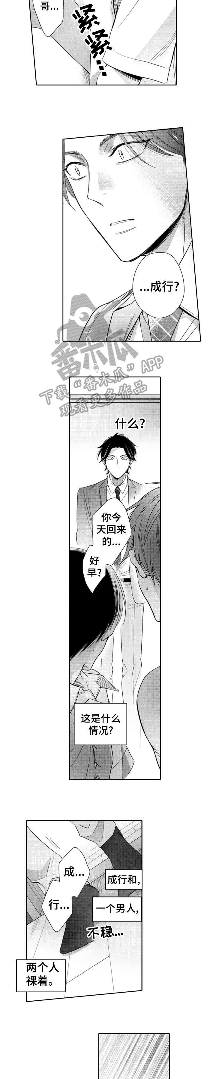 第2章：装傻3