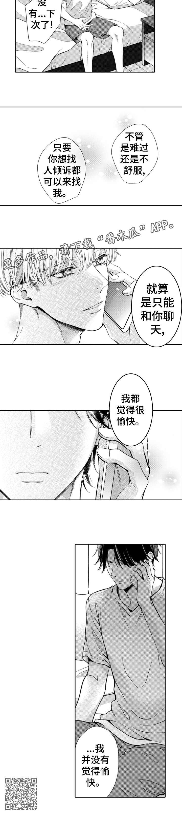 第6章：愉快11