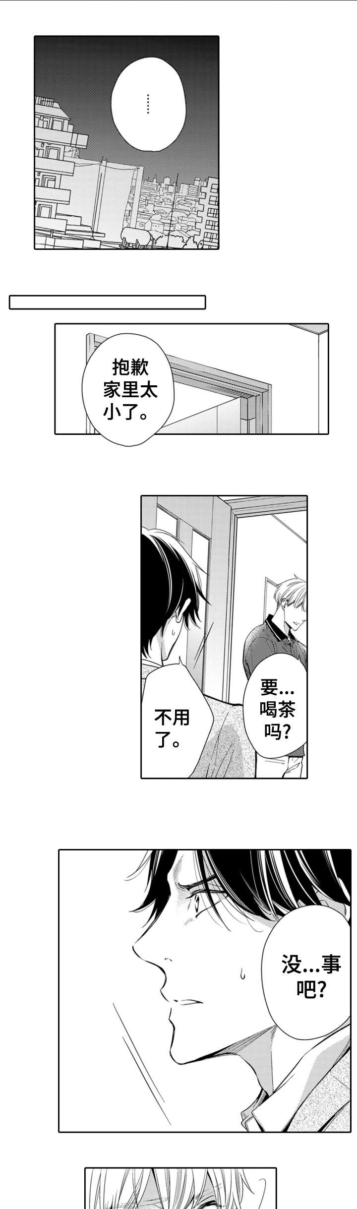 第12章：真心2