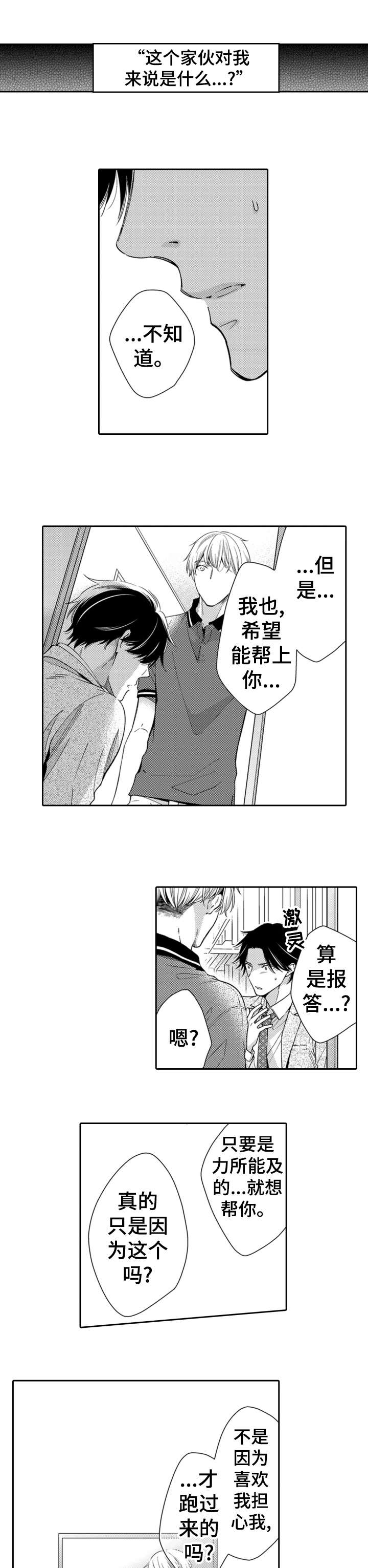 第12章：真心7