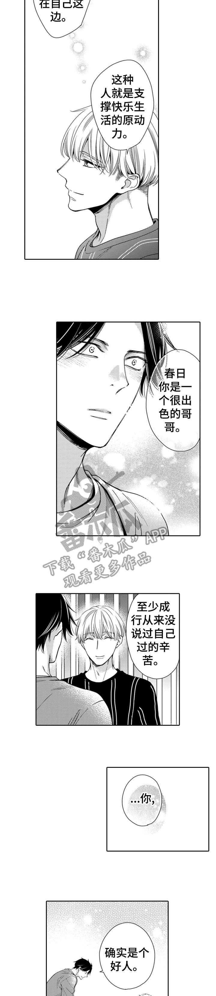 第5章：幸好8