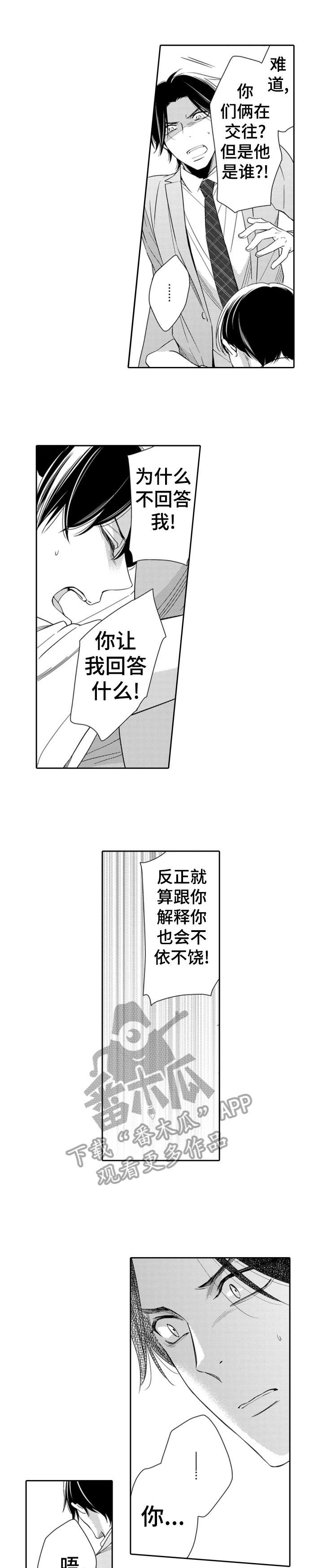 第2章：装傻5