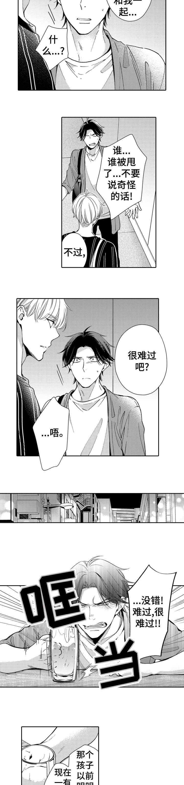 第5章：幸好3