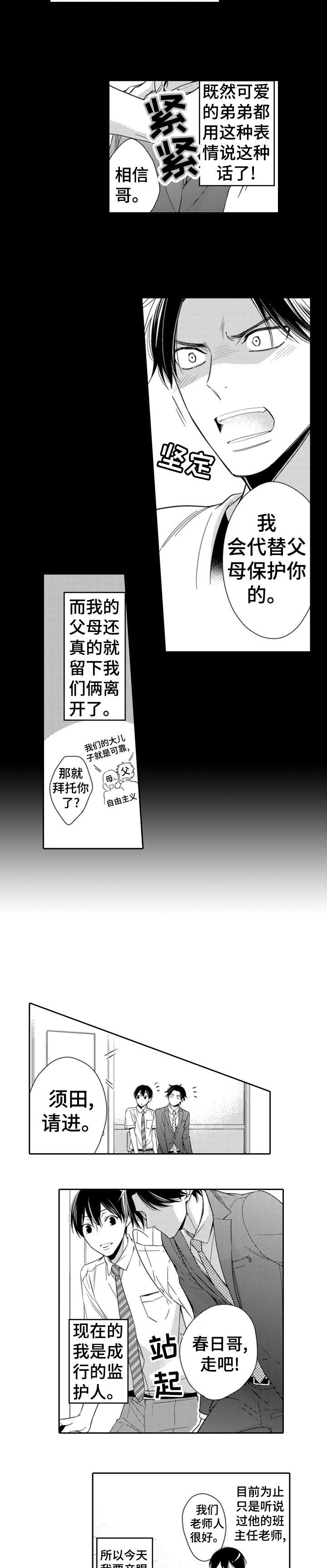 第1章：老师2