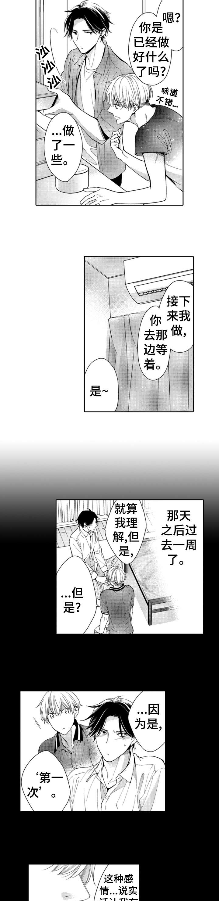 第14章：喜欢吗1