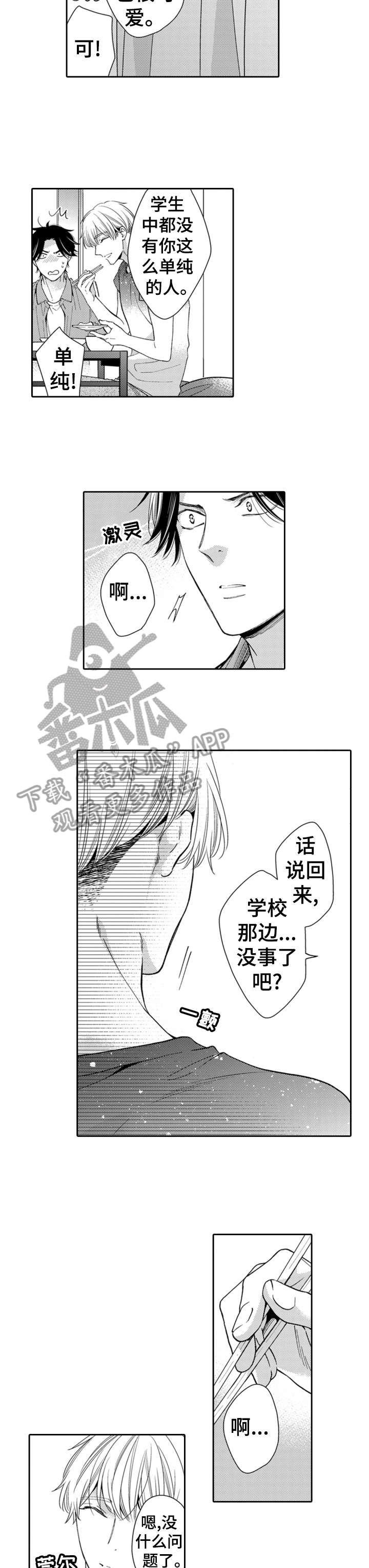 第14章：喜欢吗8