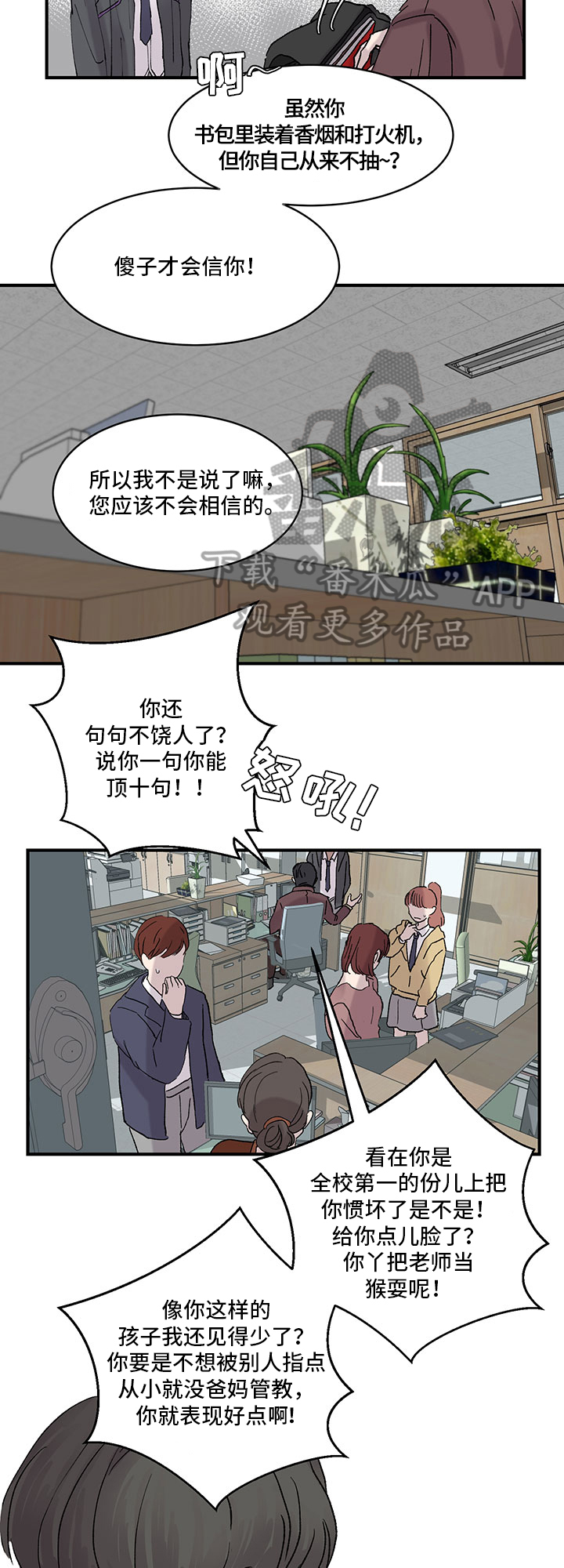 第22章：叫家长8