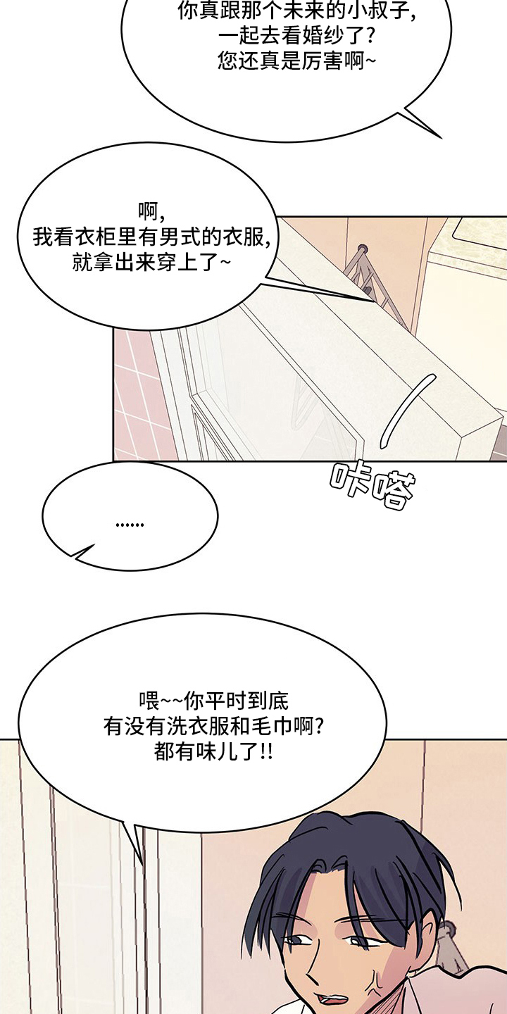 第85章：奇怪的想法16