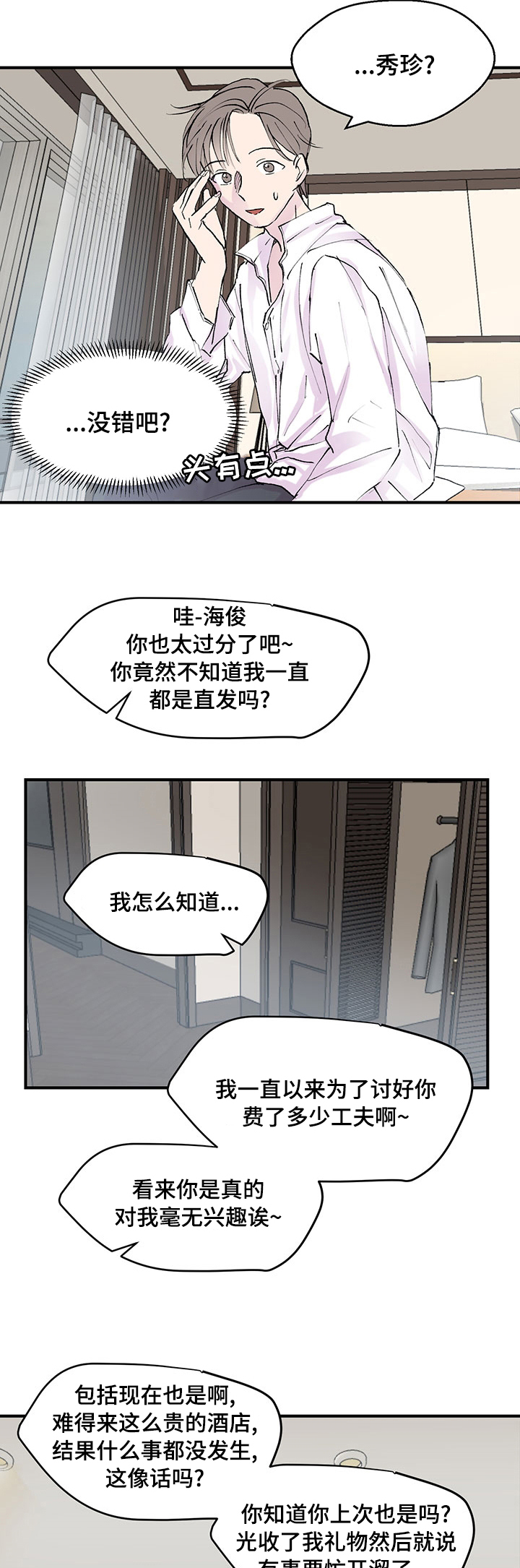 第26章：毫无兴趣8
