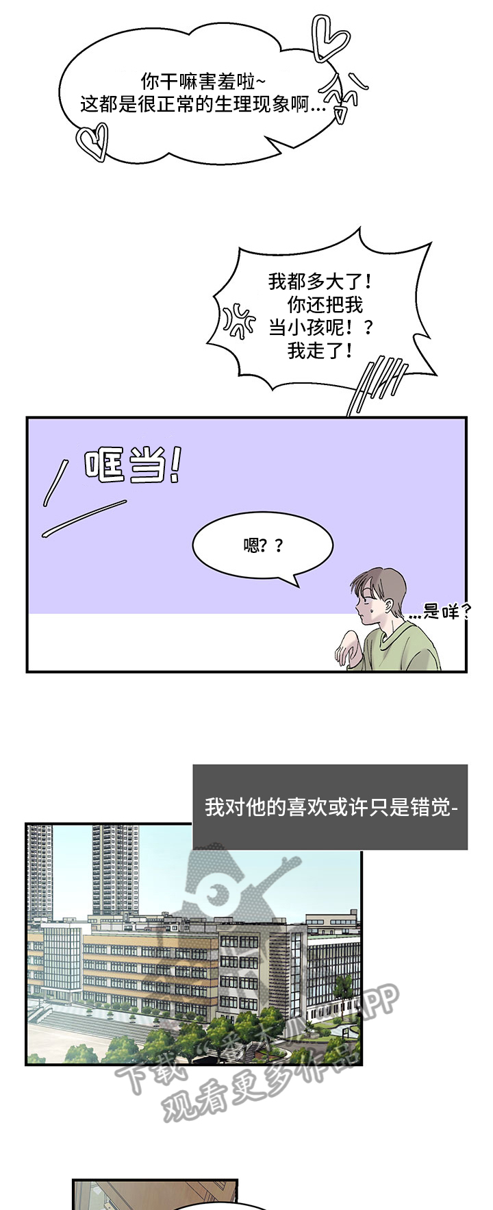 第22章：叫家长1