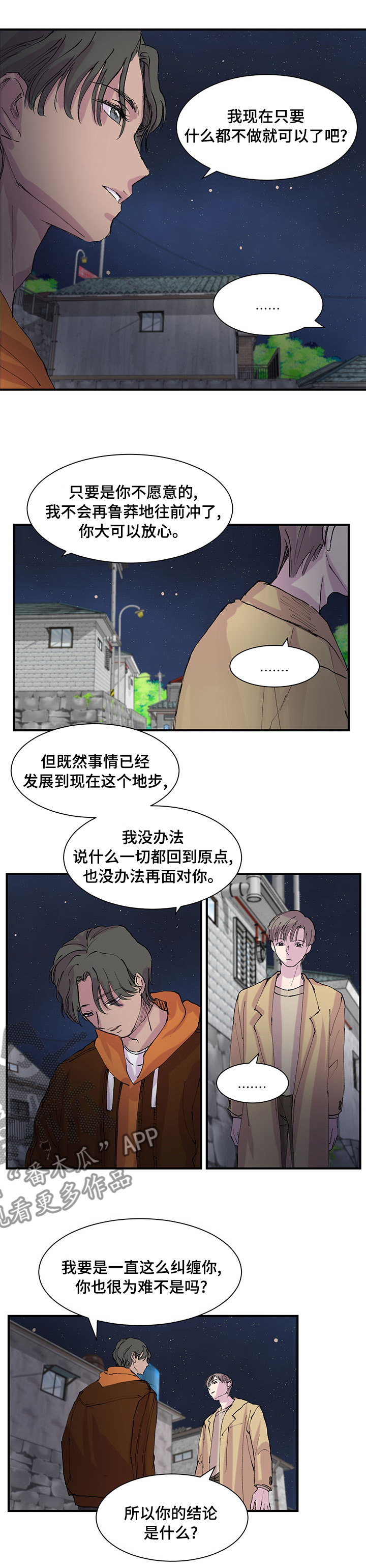 第29章：说着爱我的你1