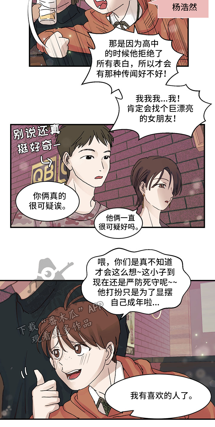 第21章：喜欢的人6