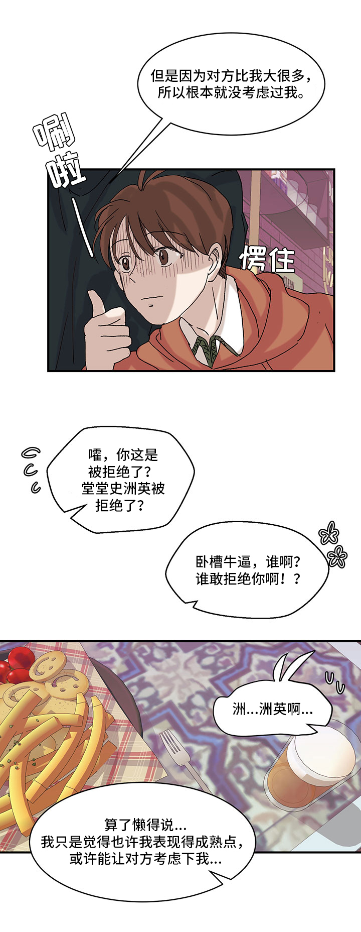 第21章：喜欢的人7