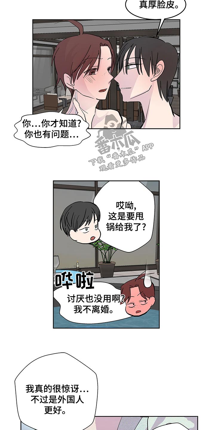 第140章：【番外】外国人21