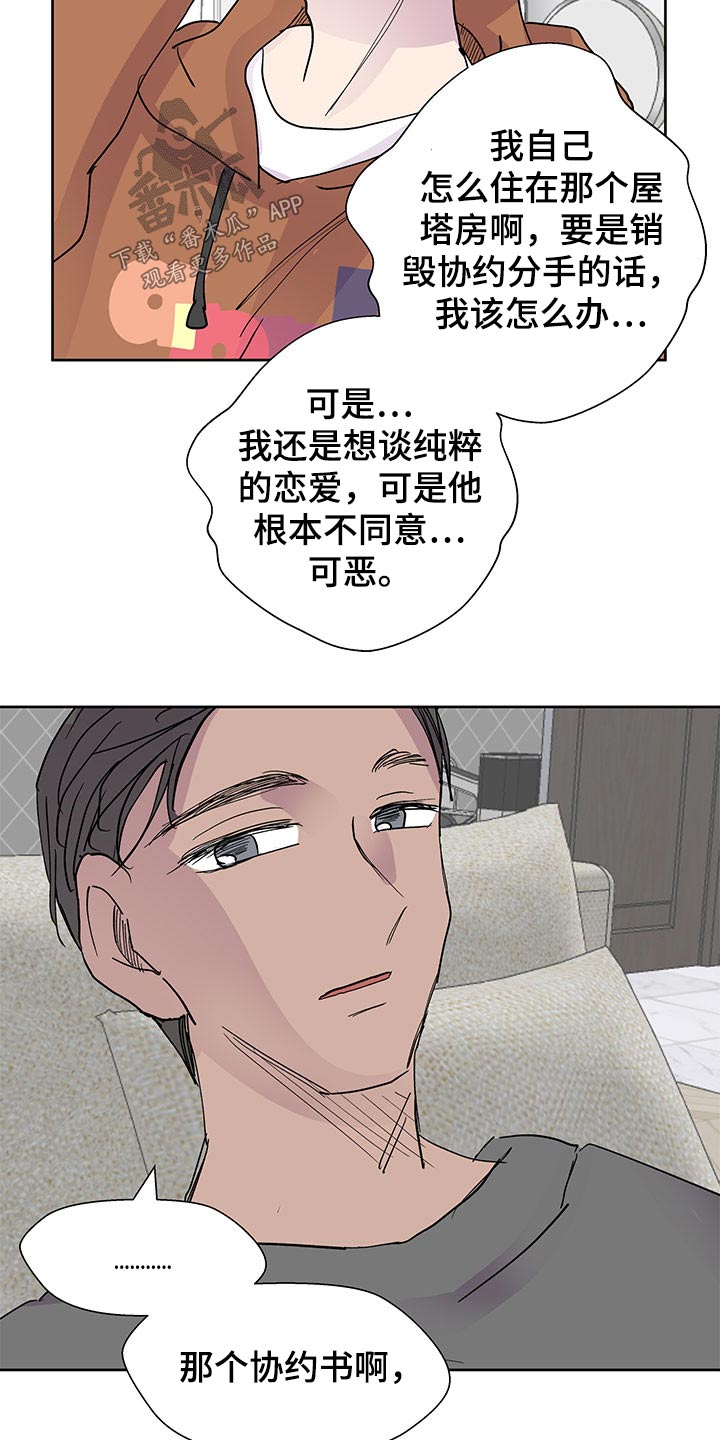 第137章：【番外】协议书19