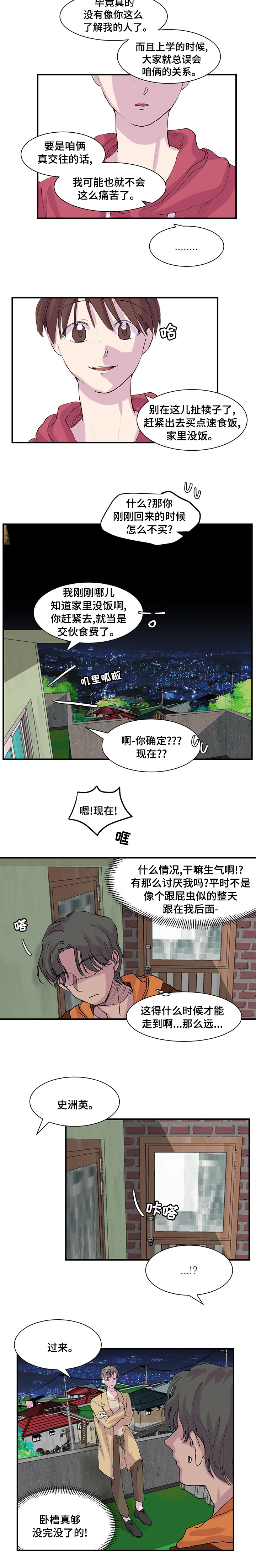 第28章：去你家6