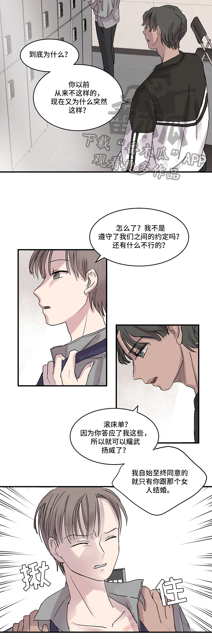 第19章：争执3