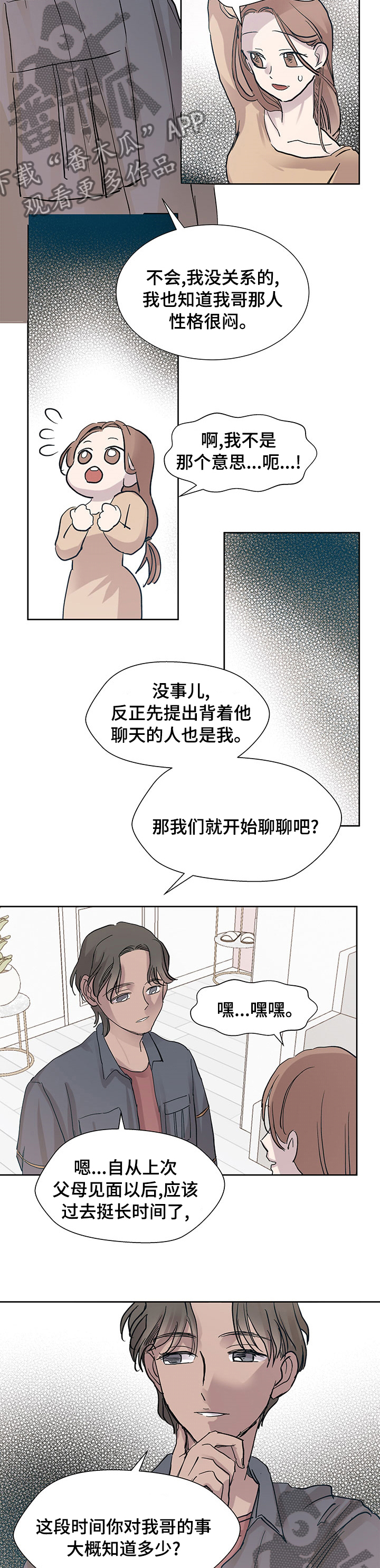 第52章：不一样的选择2