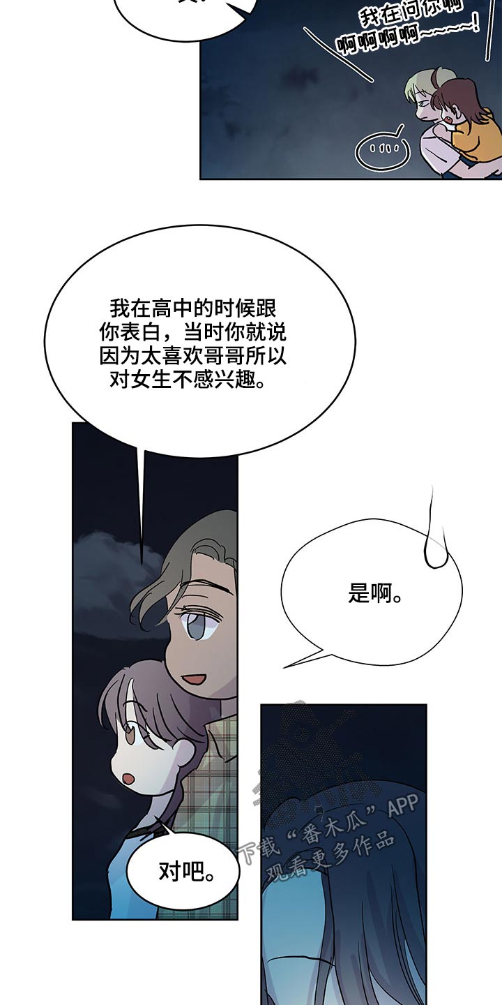 第110章：你们干嘛呢13