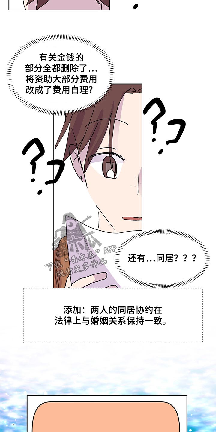 第138章：【番外】合约15