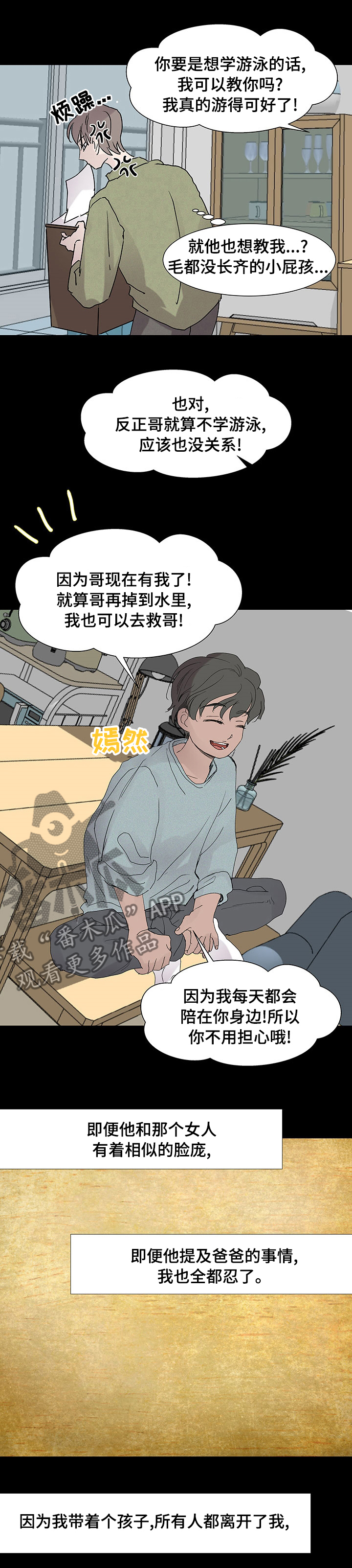 第47章：无法忍受6
