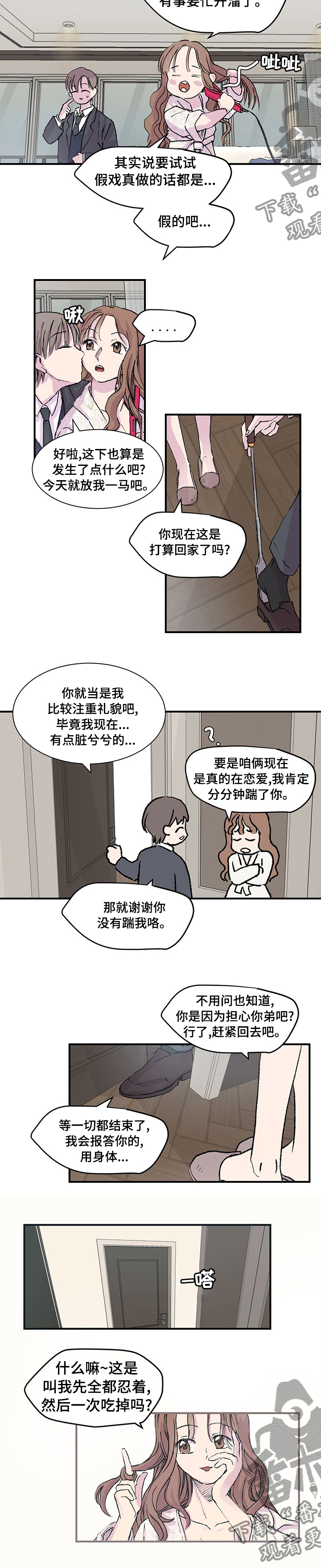 第26章：毫无兴趣9