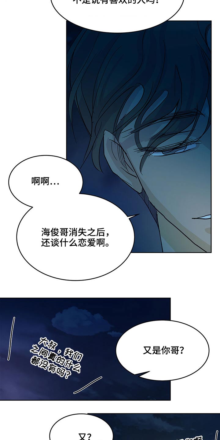 第110章：你们干嘛呢12