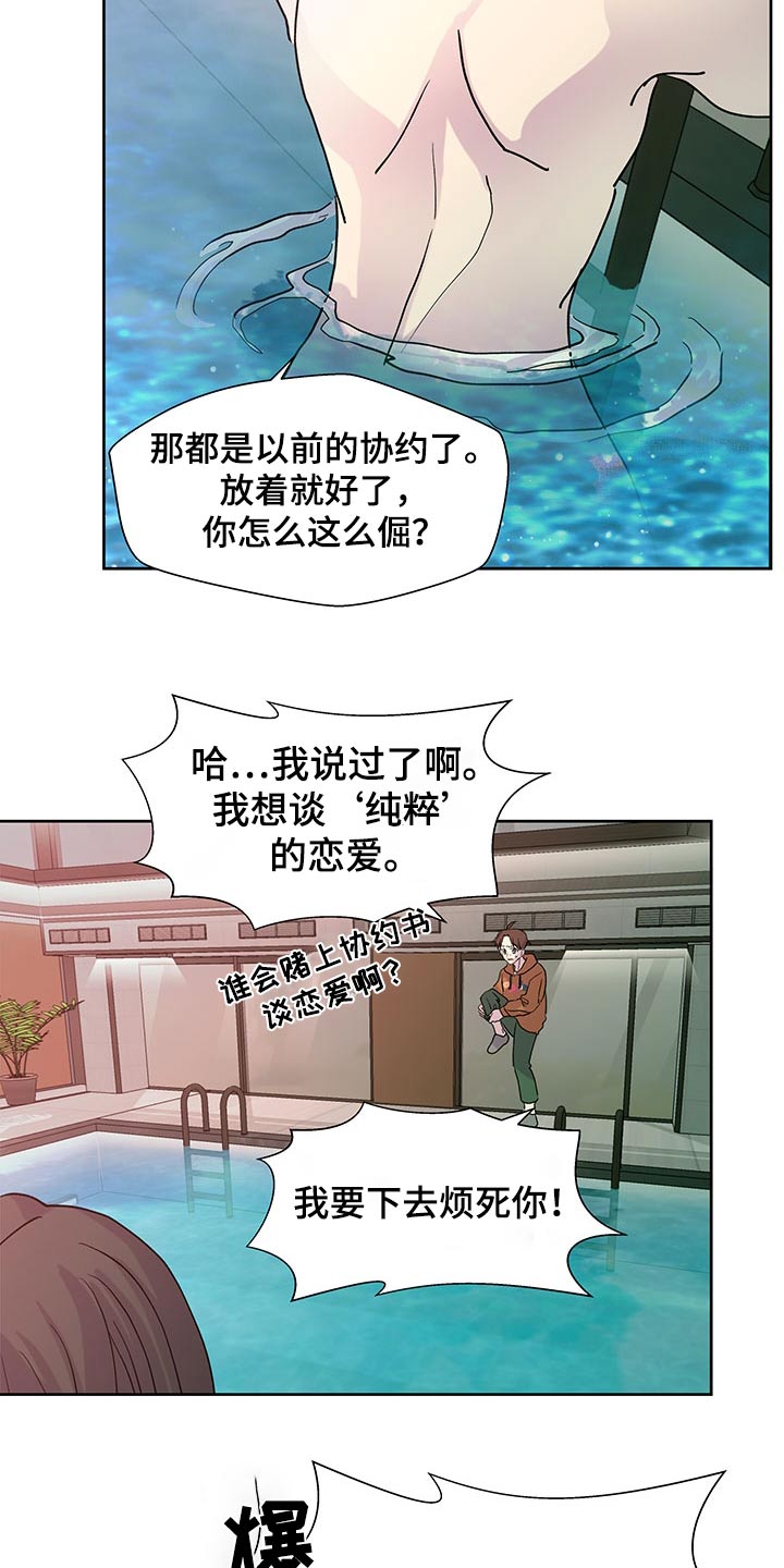 第137章：【番外】协议书7