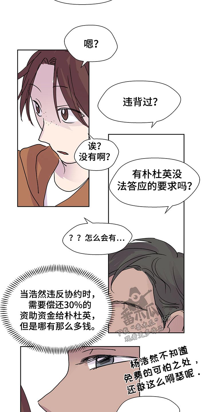 第137章：【番外】协议书20