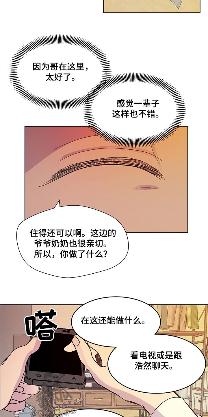 第141章：【番外】说什么6