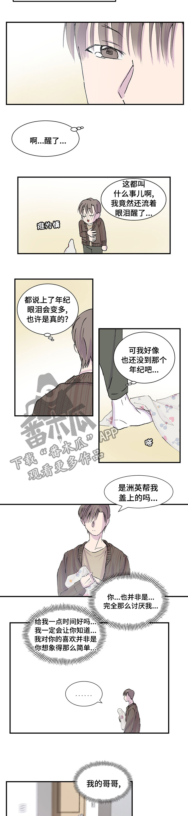 第25章：姨妈6