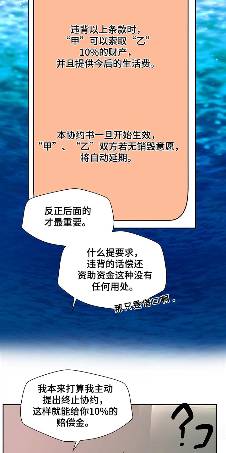 第138章：【番外】合约16