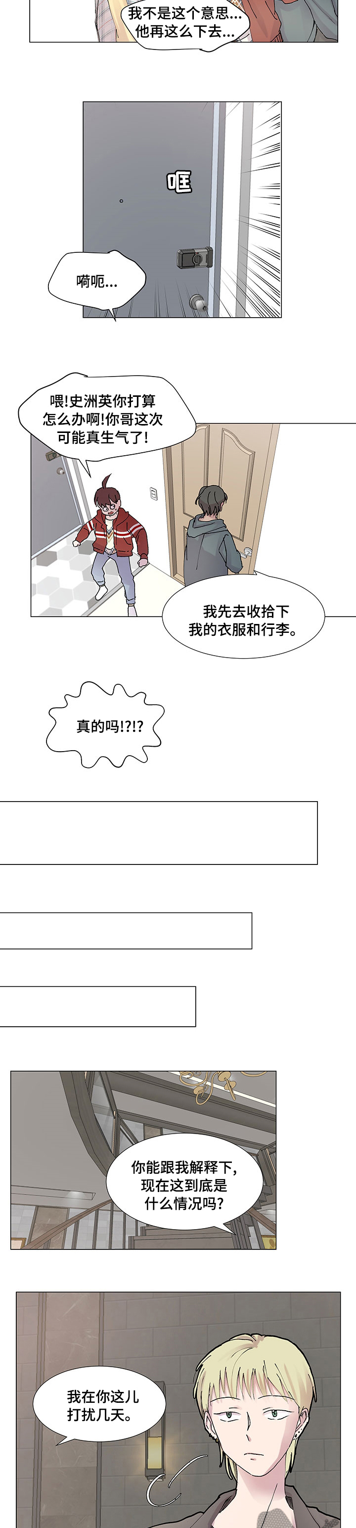 第30章：你要跟我做朋友吗1