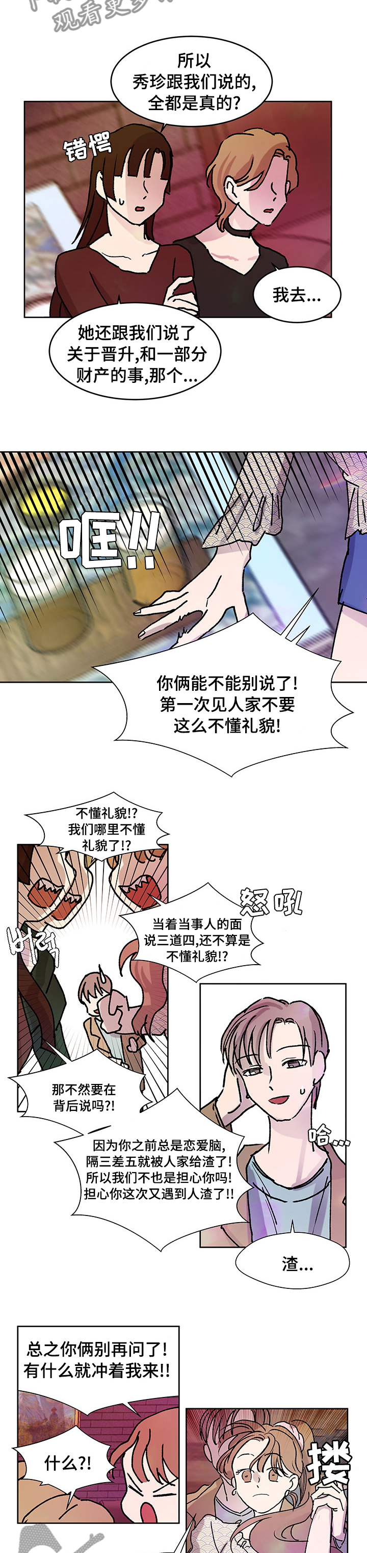 第39章：朋友1
