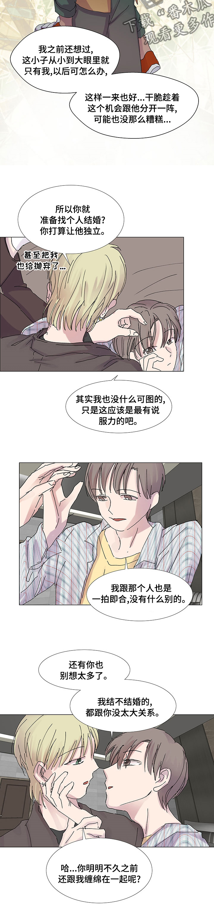 第30章：你要跟我做朋友吗5
