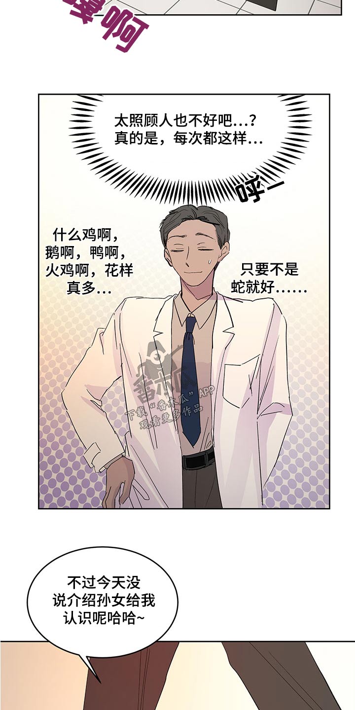 第141章：【番外】说什么4