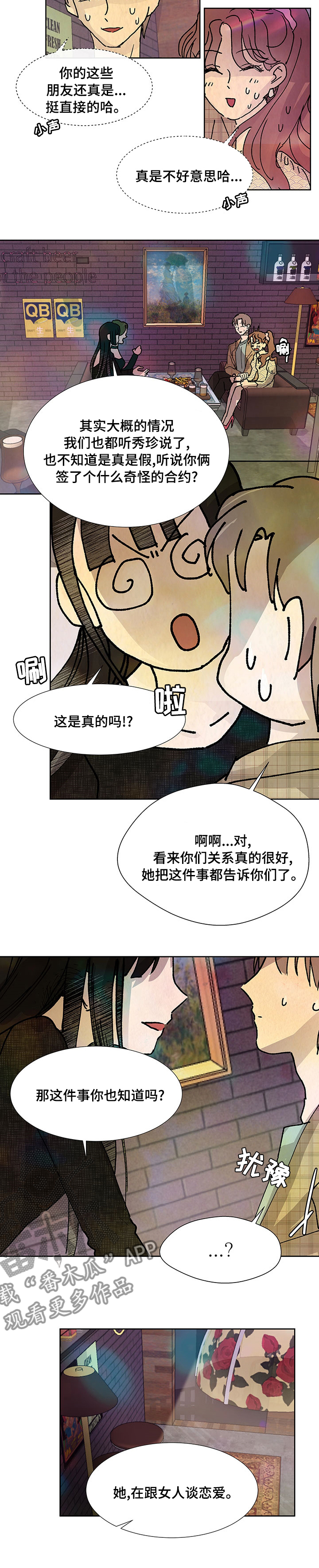 第38章：朋友8