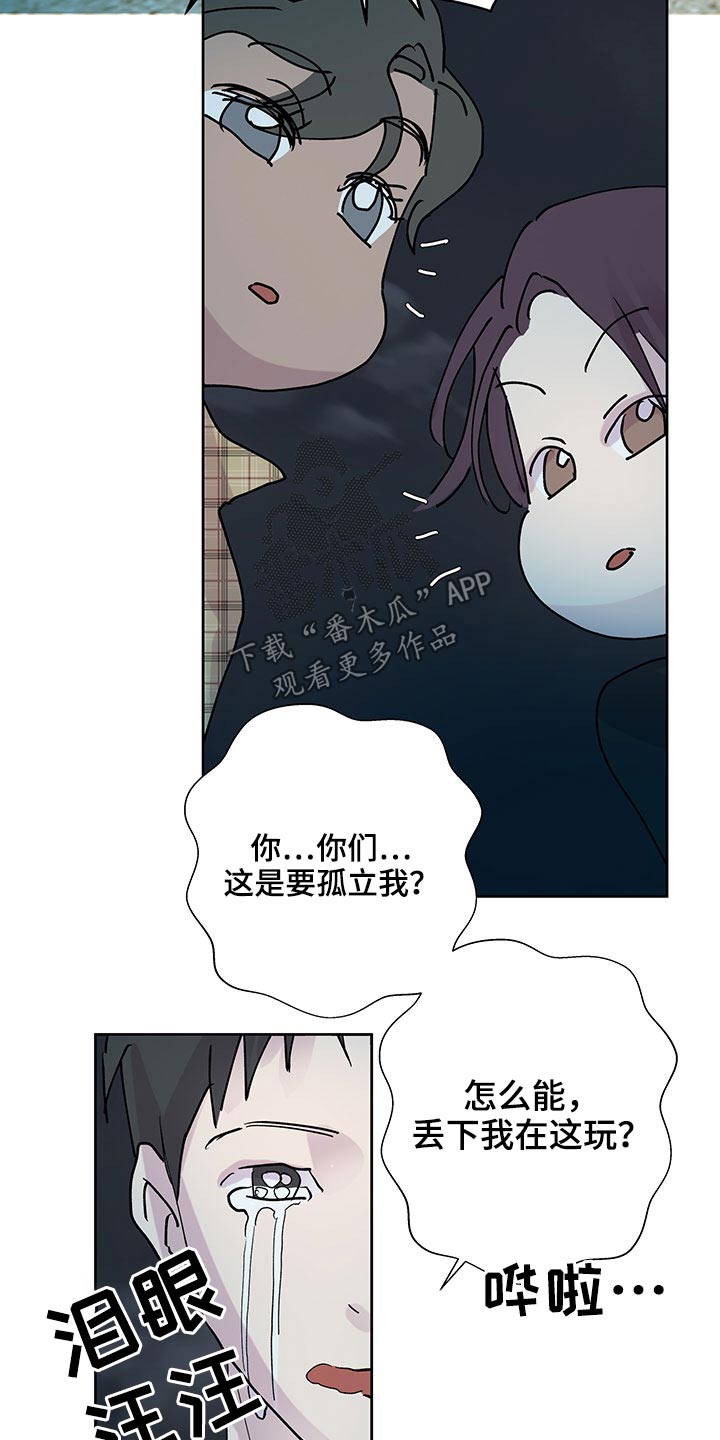 第110章：你们干嘛呢17