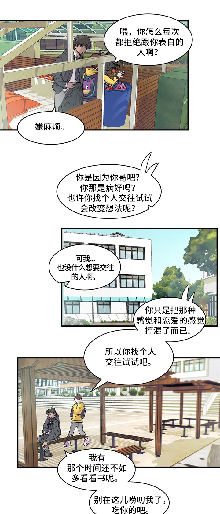 第22章：叫家长3