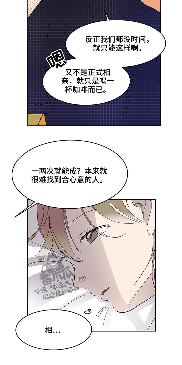 第120章：相亲2