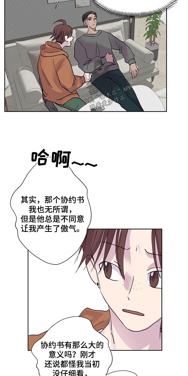 第137章：【番外】协议书16
