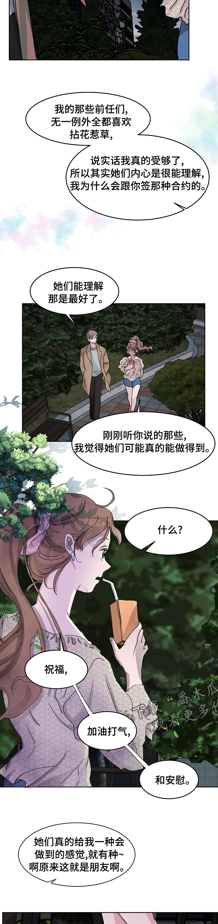 第39章：朋友6