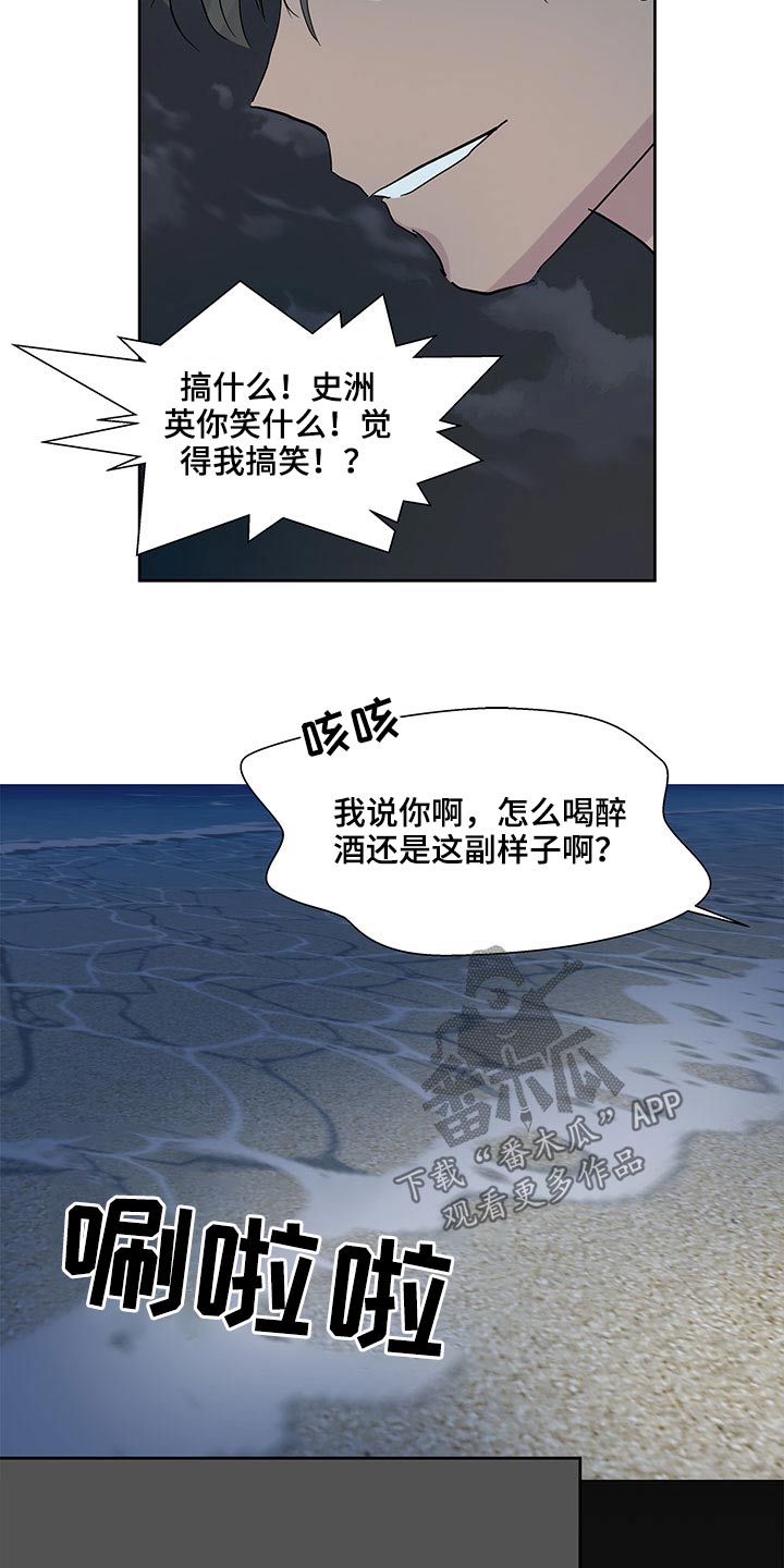 第110章：你们干嘛呢19