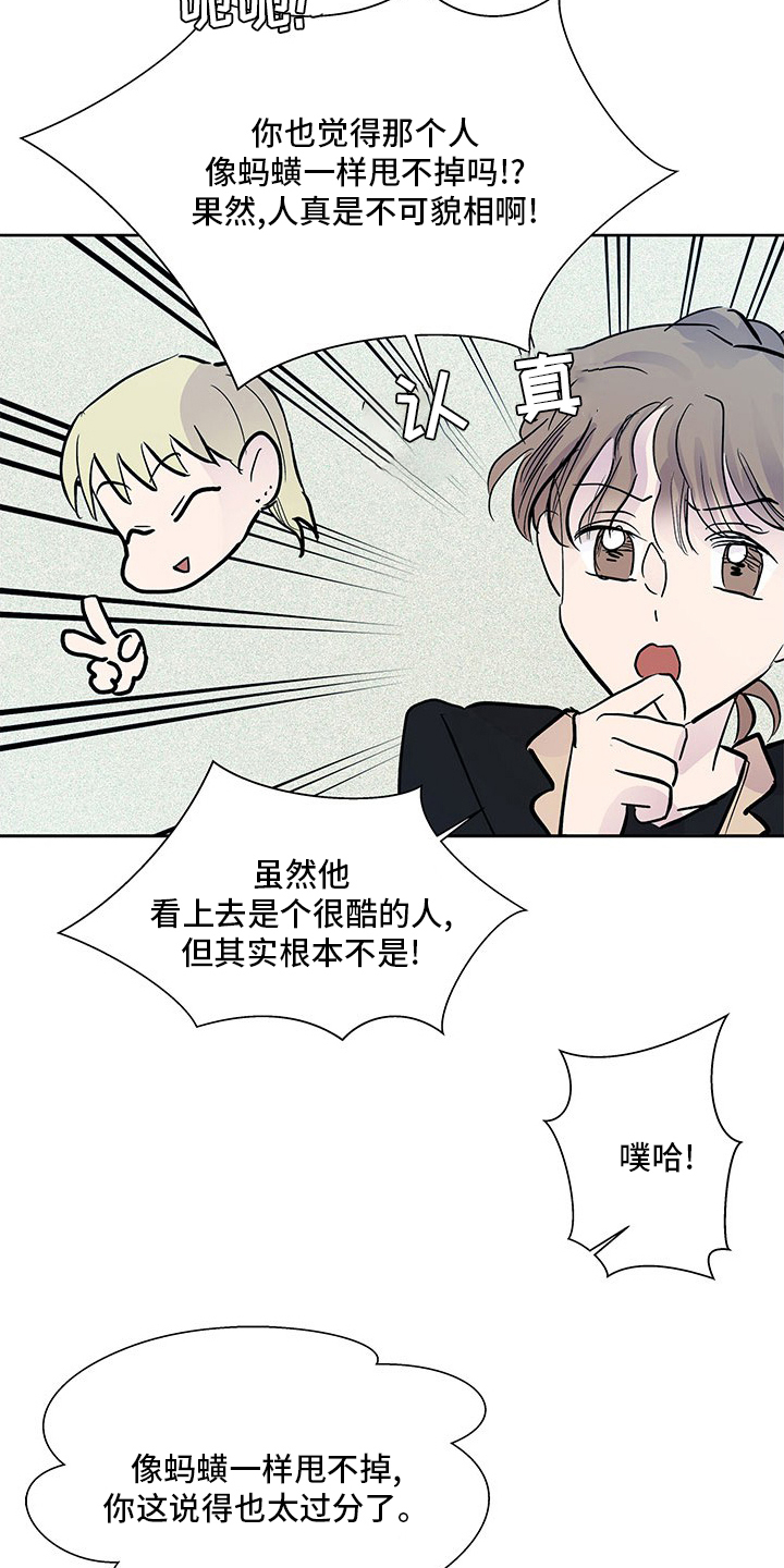 第85章：奇怪的想法7