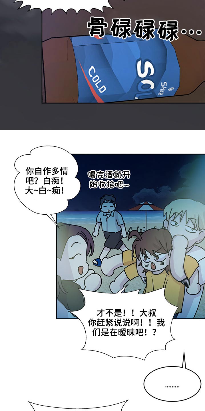 第110章：你们干嘛呢6