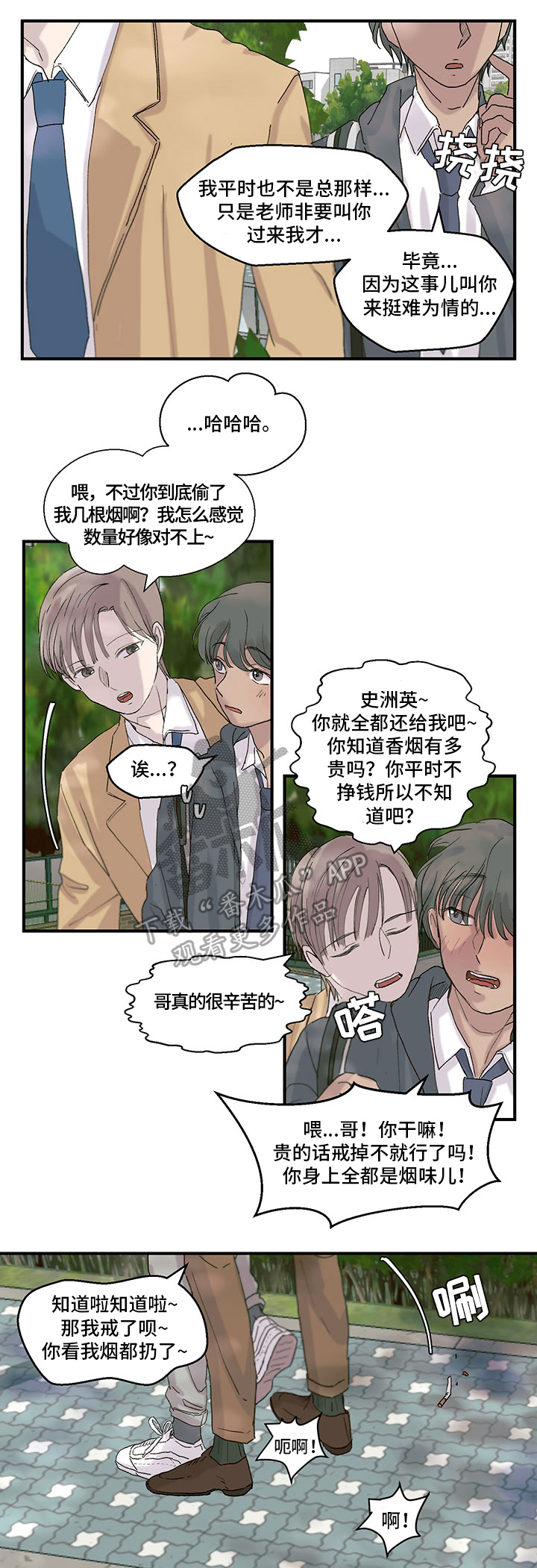 第23章：搞砸了5