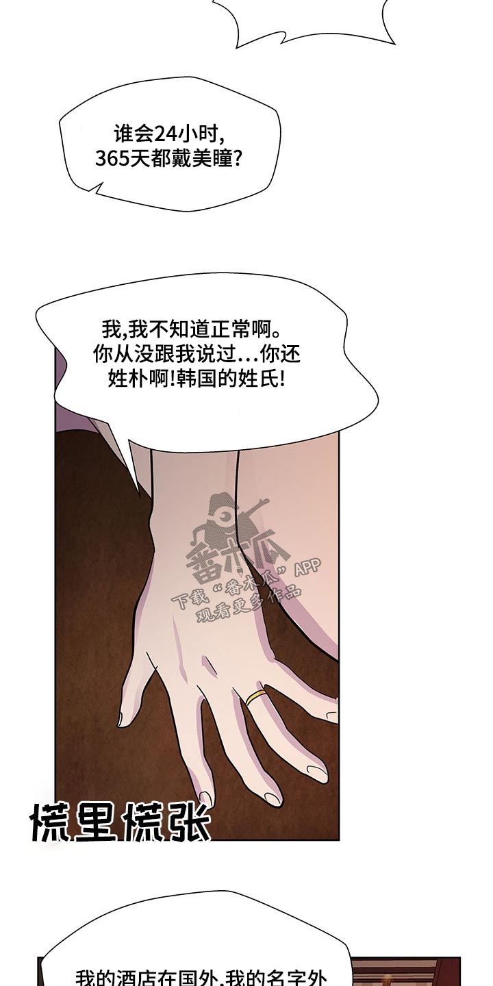 第140章：【番外】外国人14