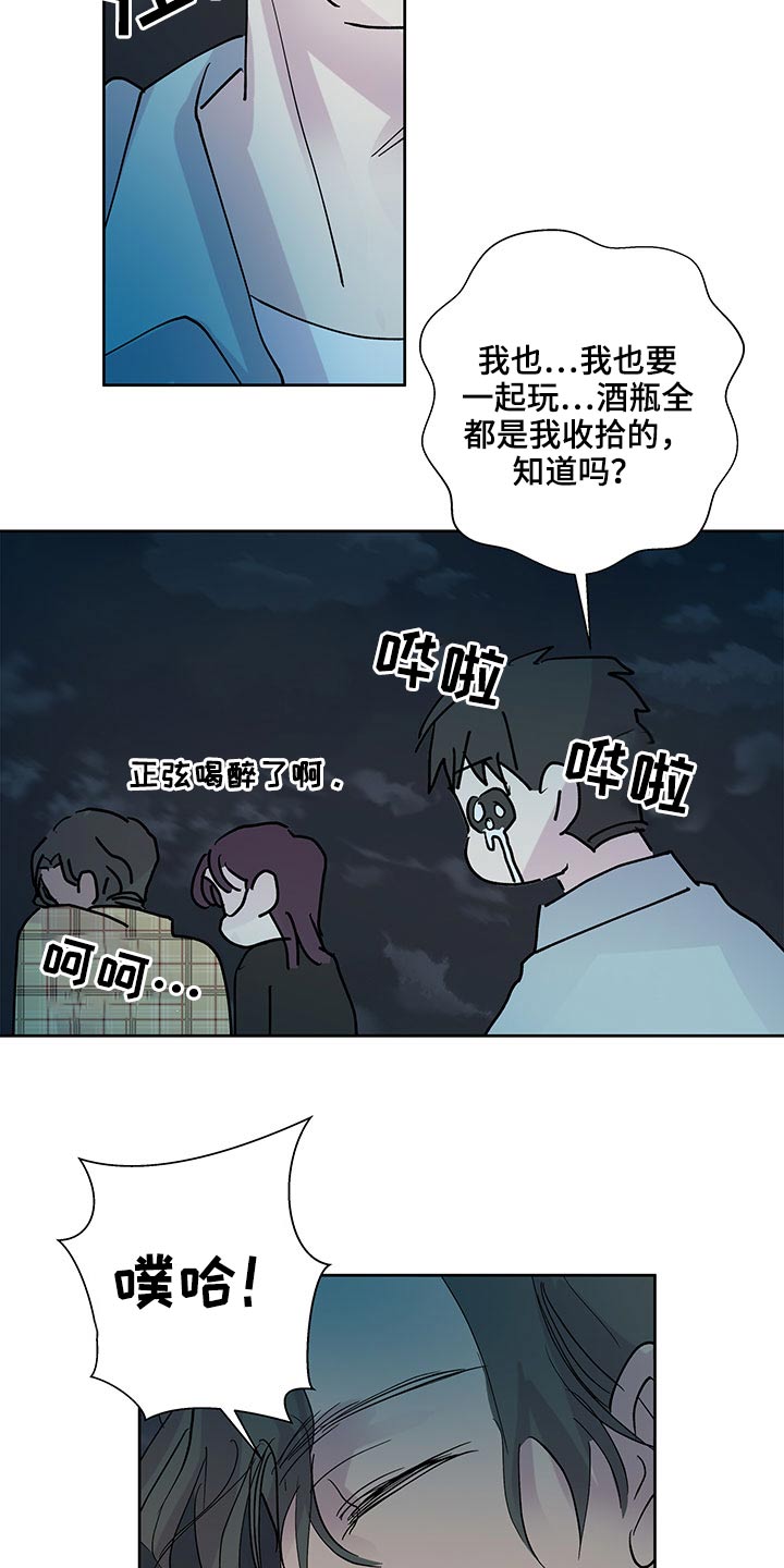 第110章：你们干嘛呢18
