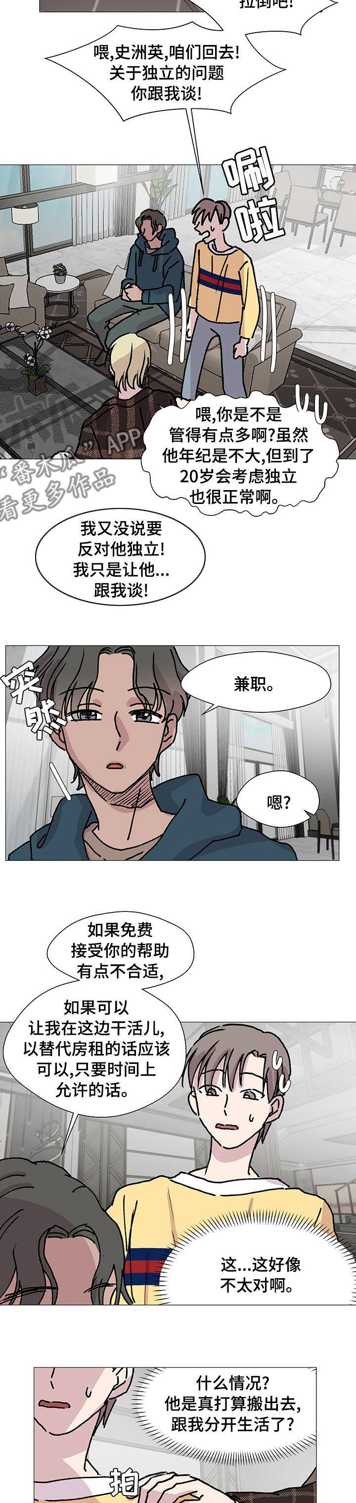 第36章：不对劲5