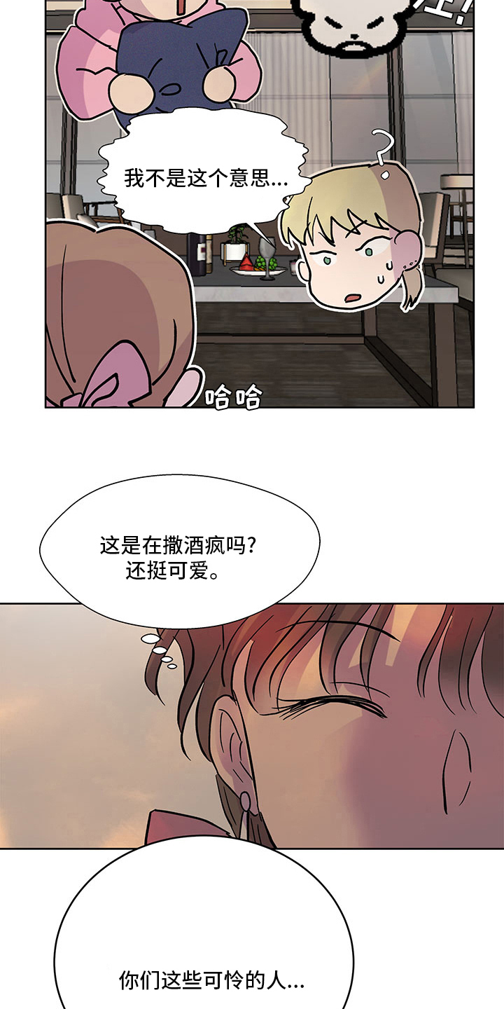 第77章：耍酒疯11